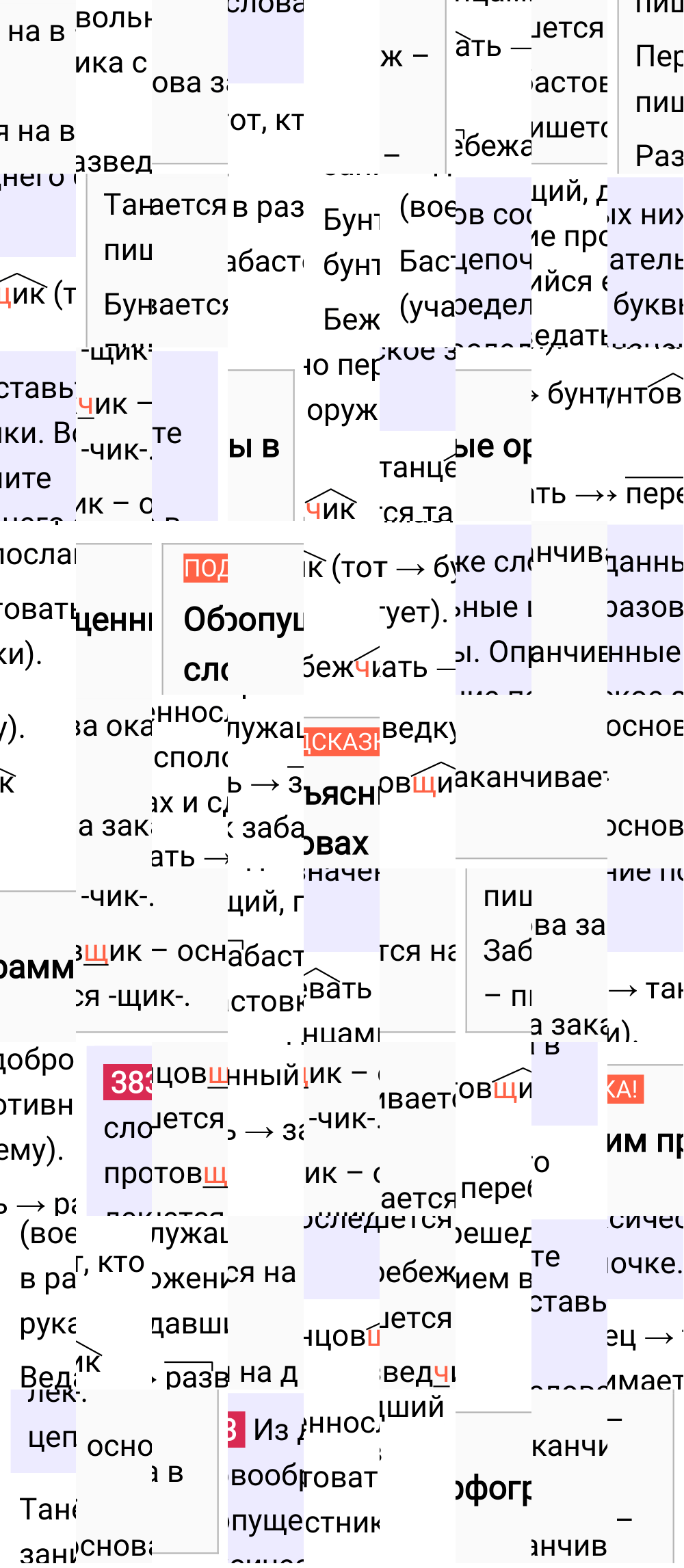 Ответ к упражнению 383 учебника по русскому языку за 6 класс Ладыженская, Баранов. Часть 1, 2023-2025.