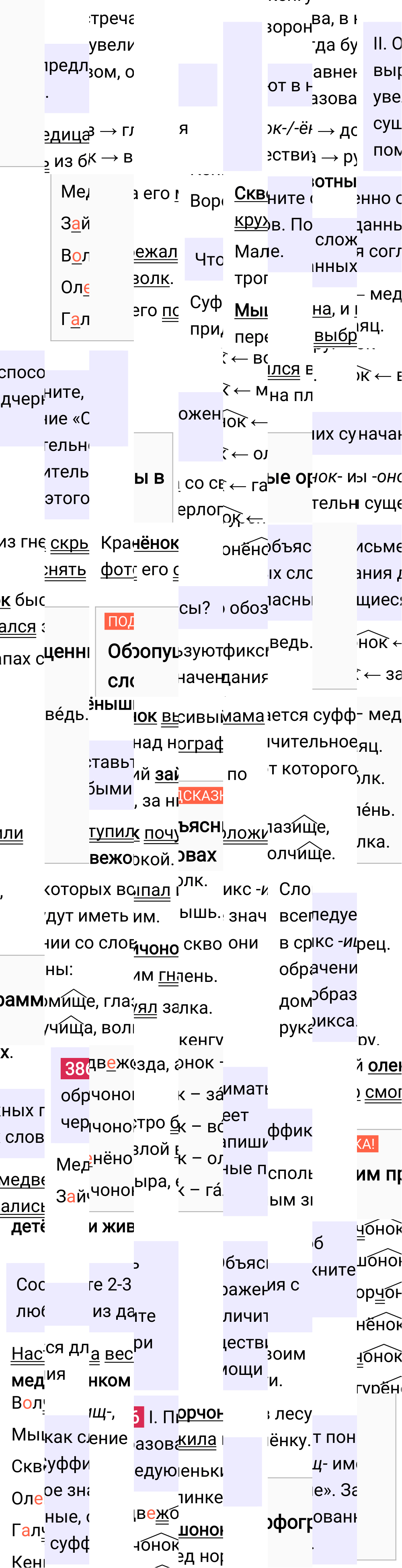 Ответ к упражнению 386 учебника по русскому языку за 6 класс Ладыженская, Баранов. Часть 1, 2023-2025.