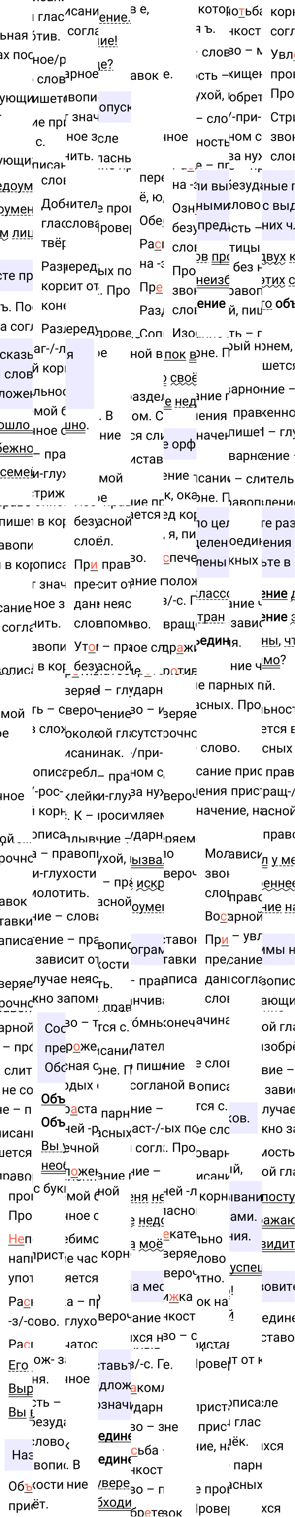 Ответ к упражнению 387 учебника по русскому языку за 6 класс Ладыженская, Баранов. Часть 1, 2023-2025, изображение 2.