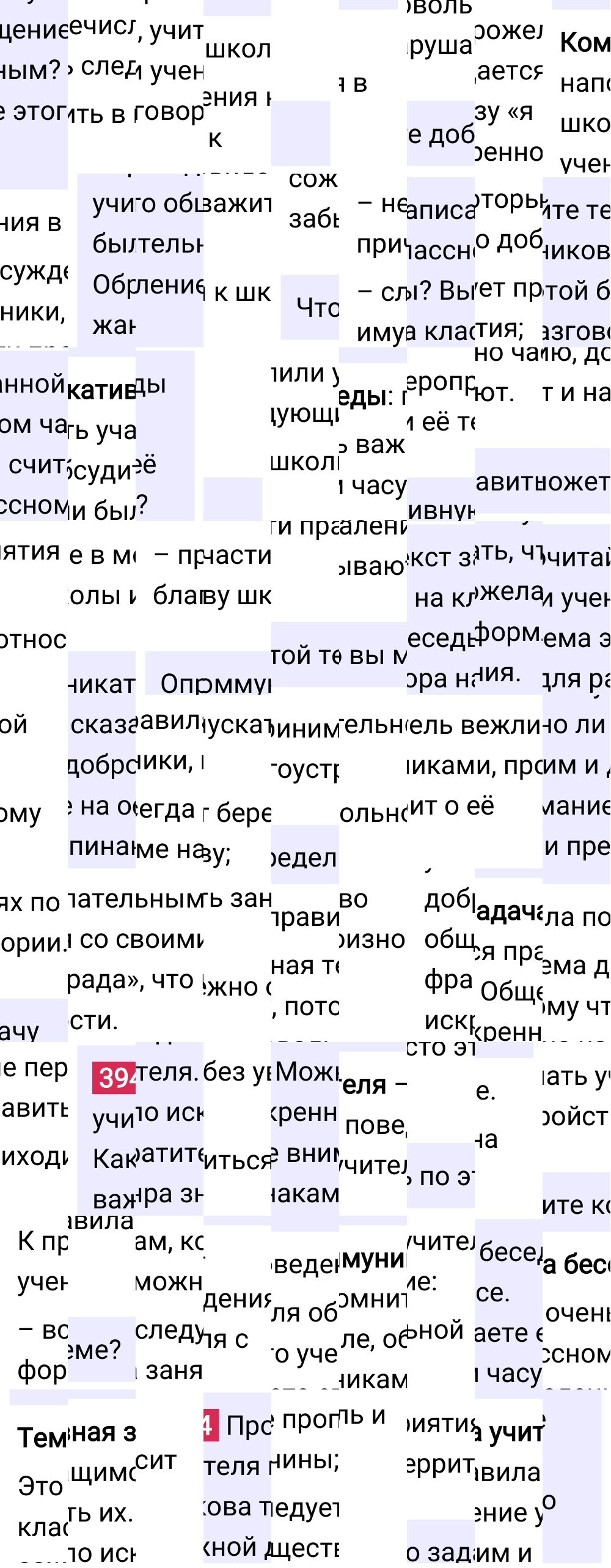 Ответ к упражнению 394 учебника по русскому языку за 6 класс Ладыженская, Баранов. Часть 1, 2023-2025.