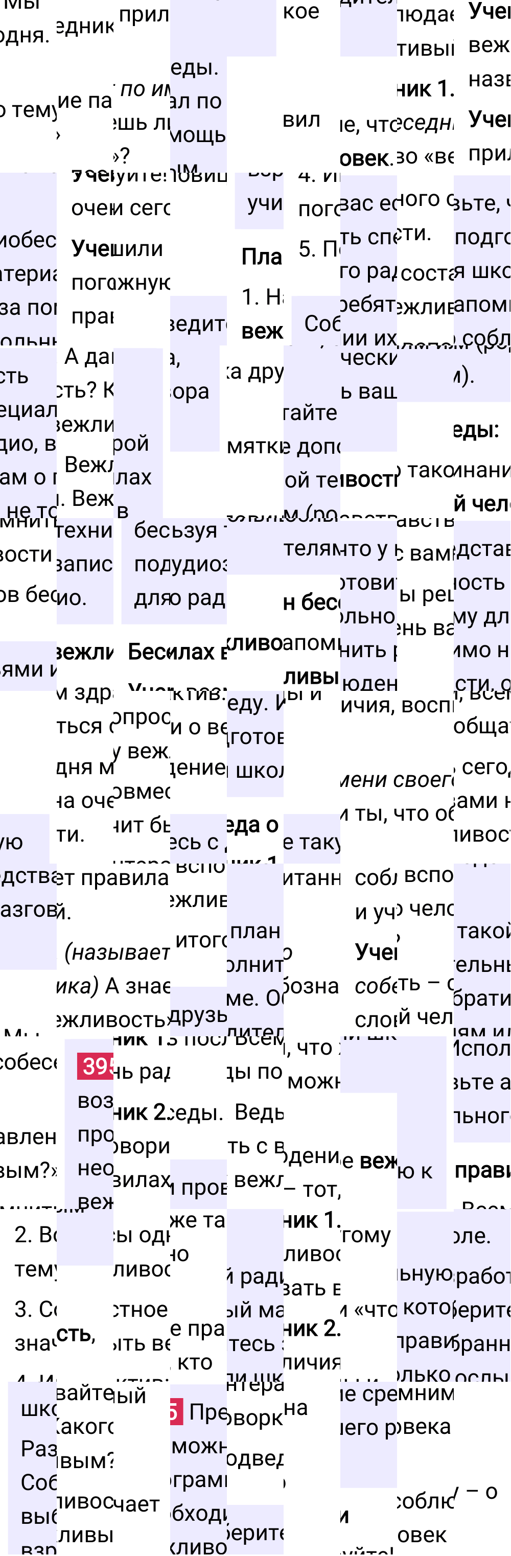 Ответ к упражнению 395 учебника по русскому языку за 6 класс Ладыженская, Баранов. Часть 1, 2023-2025, изображение 1.
