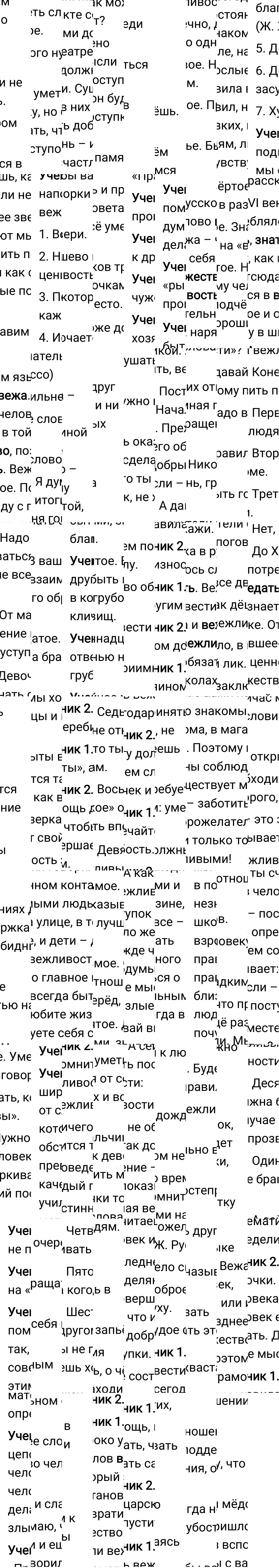 Ответ к упражнению 395 учебника по русскому языку за 6 класс Ладыженская, Баранов. Часть 1, 2023-2025, изображение 2.