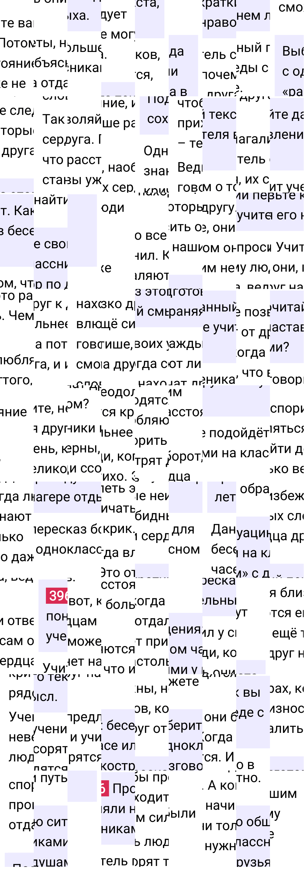 Ответ к упражнению 396 учебника по русскому языку за 6 класс Ладыженская, Баранов. Часть 1, 2023-2025.