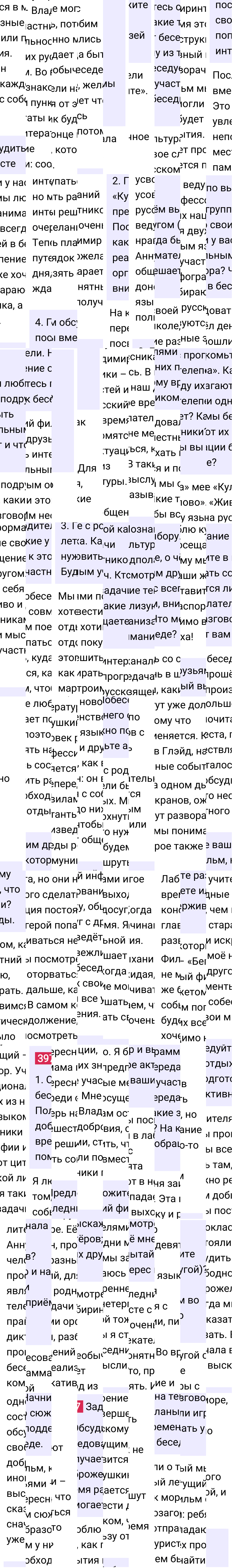 Ответ к упражнению 397 учебника по русскому языку за 6 класс Ладыженская, Баранов. Часть 1, 2023-2025.