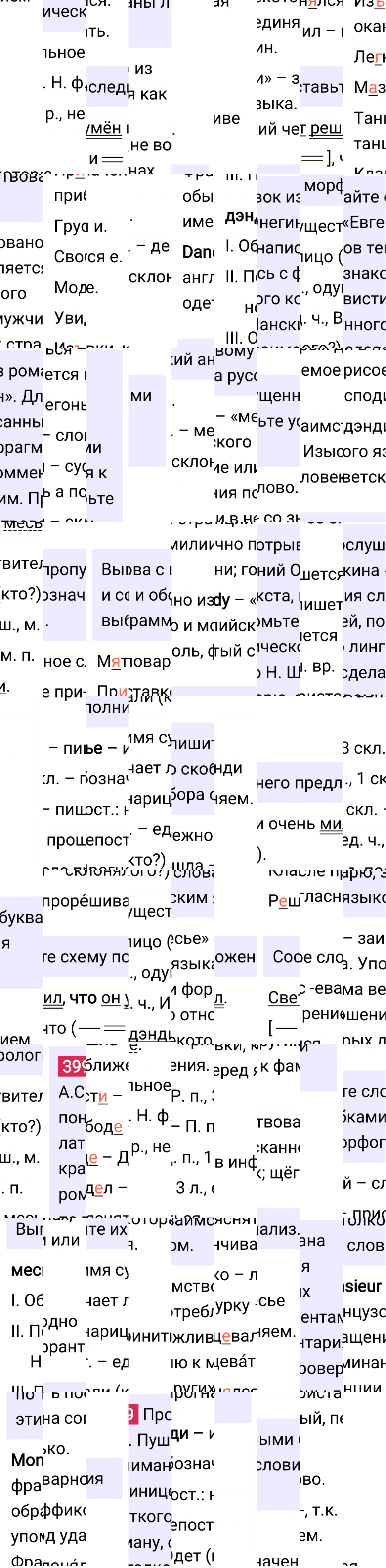 Ответ к упражнению 399 учебника по русскому языку за 6 класс Ладыженская, Баранов. Часть 1, 2023-2025.