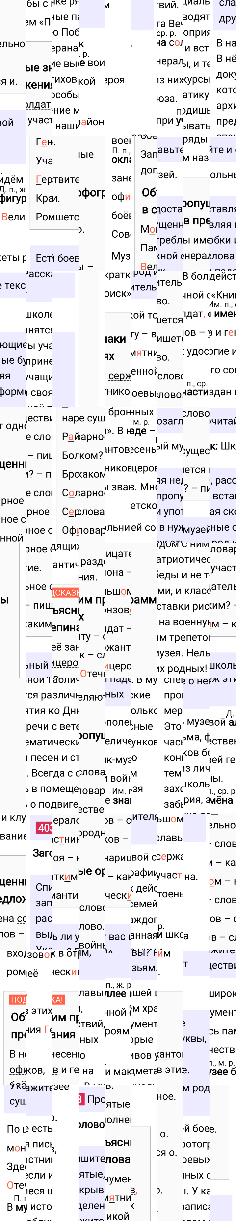 Ответ к упражнению 403 учебника по русскому языку за 6 класс Ладыженская, Баранов. Часть 1, 2023-2025.