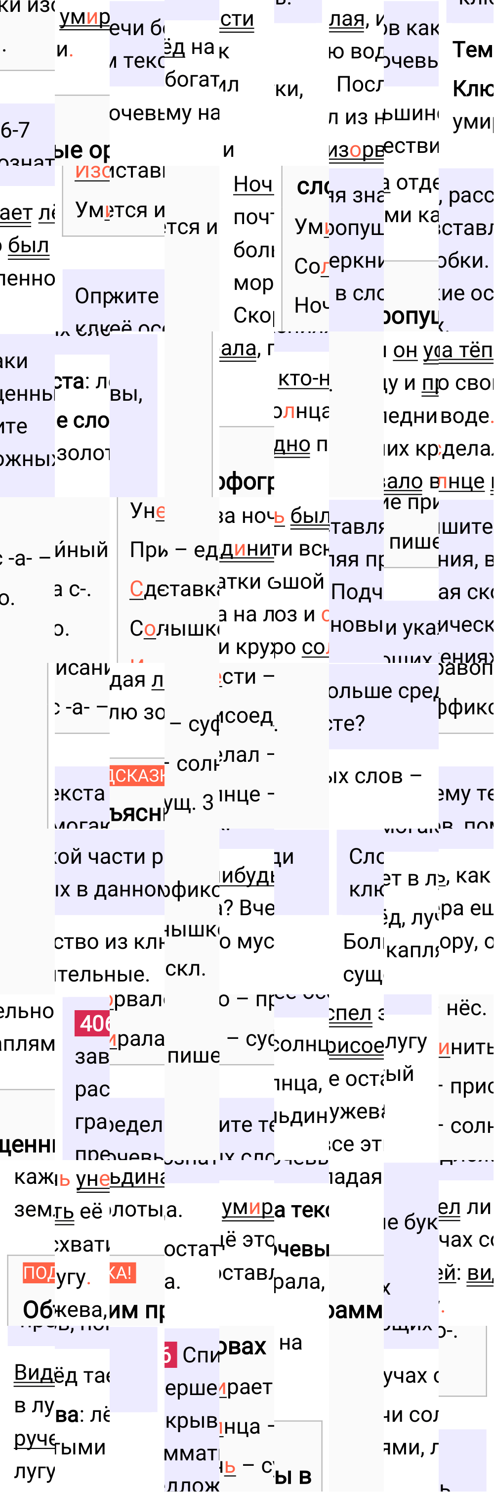 Ответ к упражнению 406 учебника по русскому языку за 6 класс Ладыженская, Баранов. Часть 1, 2023-2025.