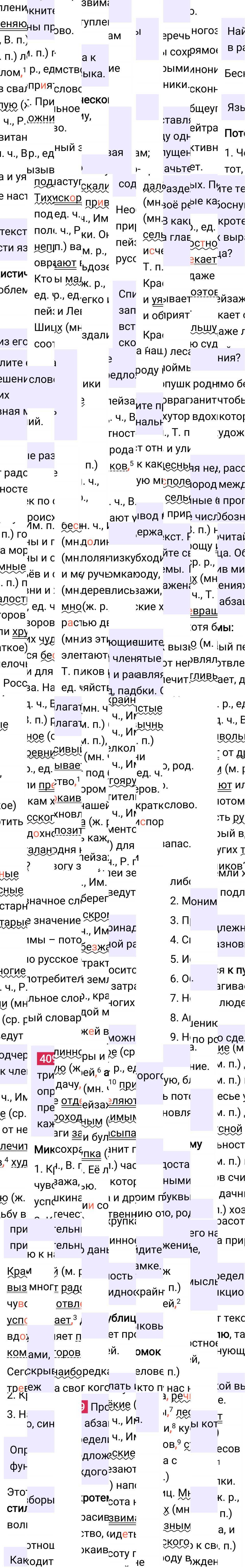 Ответ к упражнению 409 учебника по русскому языку за 6 класс Ладыженская, Баранов. Часть 1, 2023-2025, изображение 1.