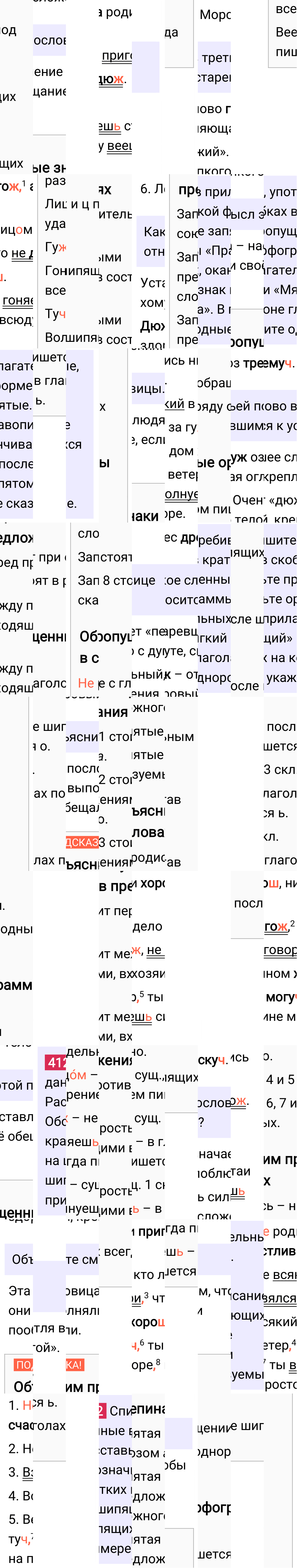 Ответ к упражнению 412 учебника по русскому языку за 6 класс Ладыженская, Баранов. Часть 1, 2023-2025.