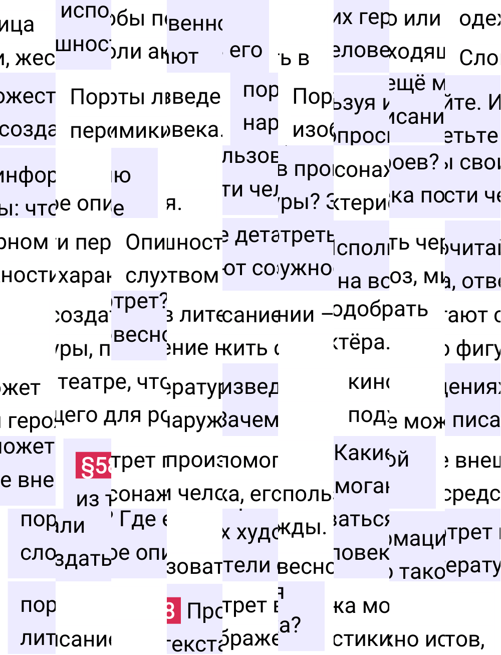 Ответы к вопросам §58 учебника по русскому языку за 6 класс Ладыженская, Баранов. Часть 2, 2023-2025.
