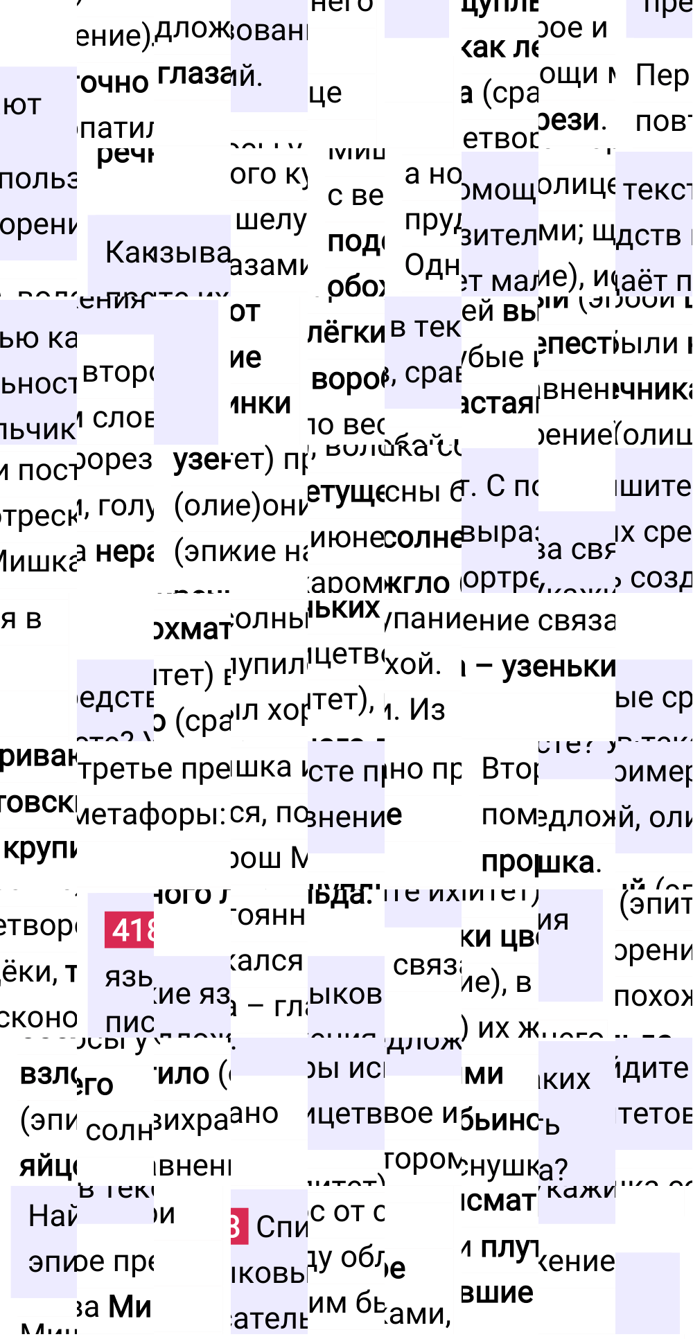 Ответ к упражнению 418 учебника по русскому языку за 6 класс Ладыженская, Баранов. Часть 1, 2023-2025.