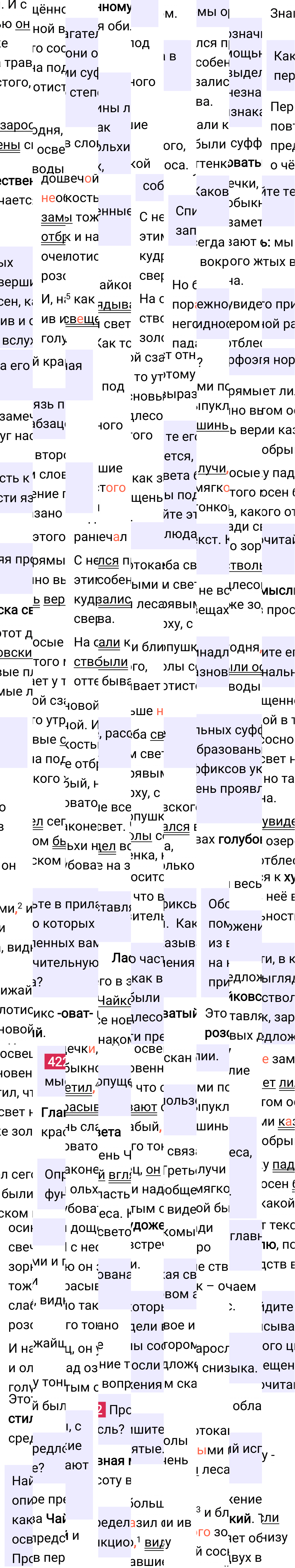 Ответ к упражнению 422 учебника по русскому языку за 6 класс Ладыженская, Баранов. Часть 1, 2023-2025, изображение 1.