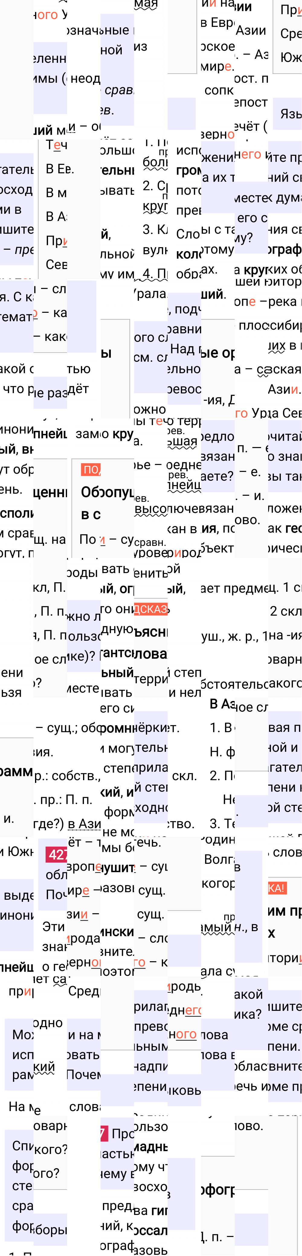 Ответ к упражнению 427 учебника по русскому языку за 6 класс Ладыженская, Баранов. Часть 1, 2023-2025.