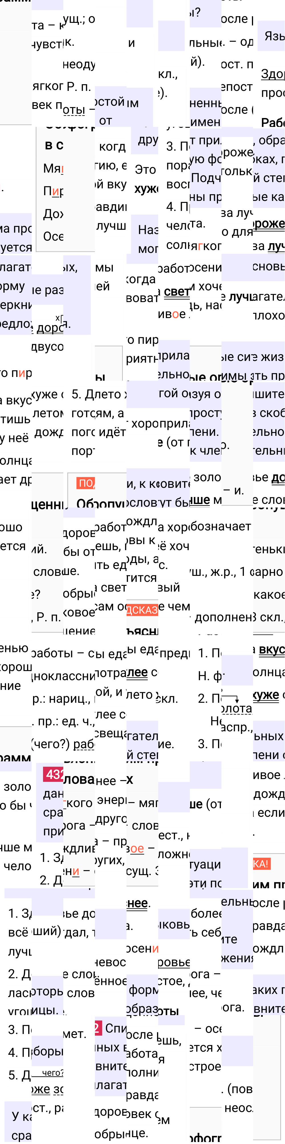Ответ к упражнению 432 учебника по русскому языку за 6 класс Ладыженская, Баранов. Часть 1, 2023-2025.