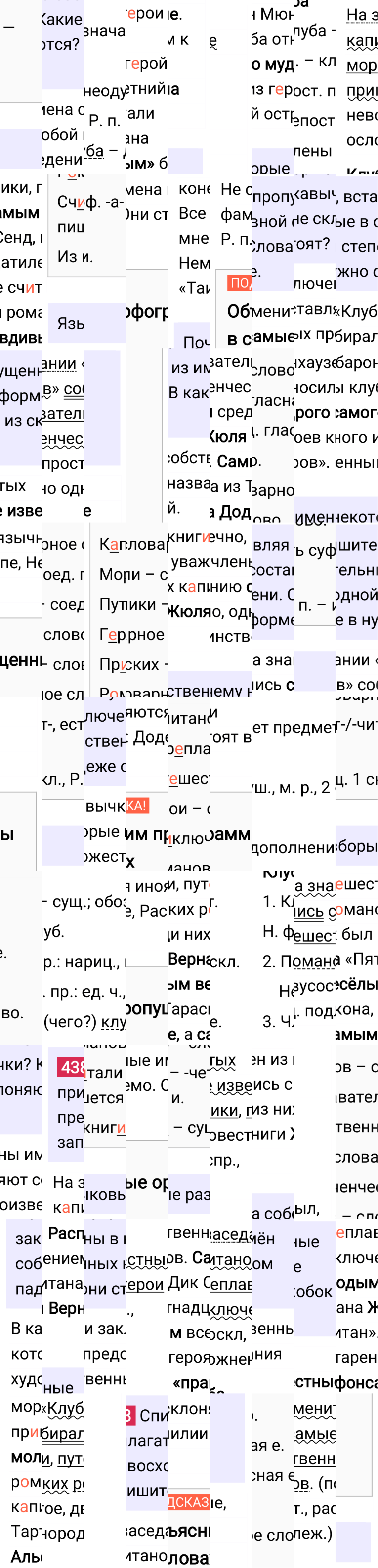 Ответ к упражнению 438 учебника по русскому языку за 6 класс Ладыженская, Баранов. Часть 1, 2023-2025.