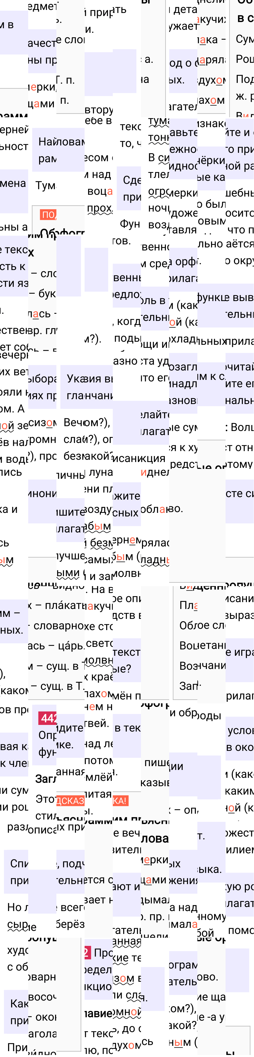 Ответ к упражнению 442 учебника по русскому языку за 6 класс Ладыженская, Баранов. Часть 1, 2023-2025.
