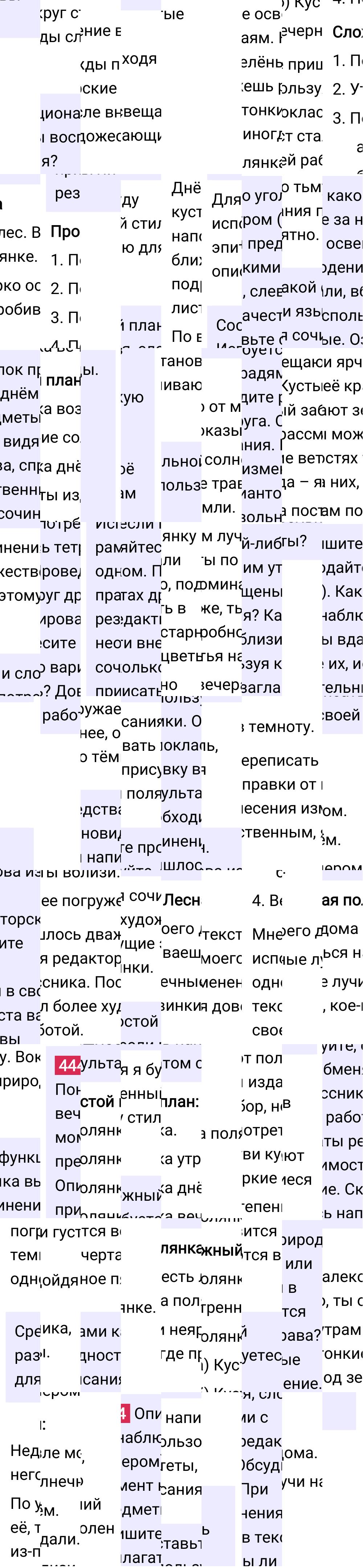Ответ к упражнению 444 учебника по русскому языку за 6 класс Ладыженская, Баранов. Часть 1, 2023-2025.