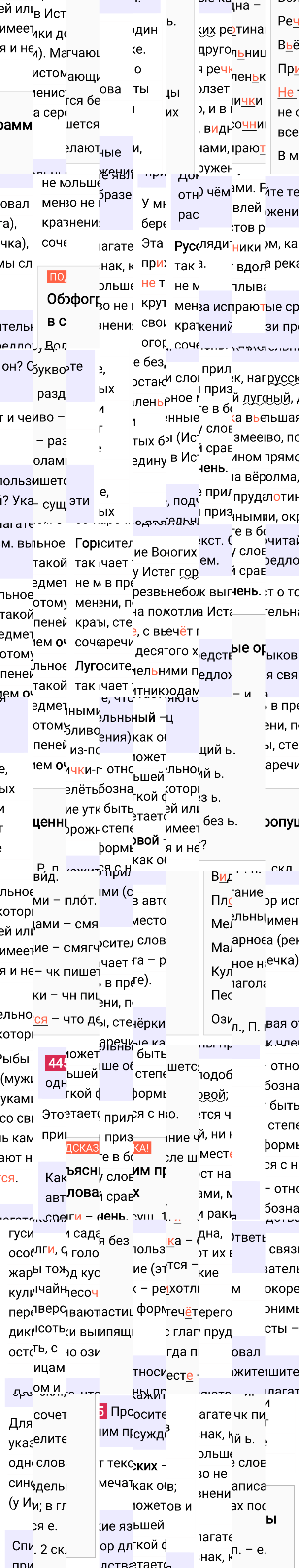 Ответ к упражнению 445 учебника по русскому языку за 6 класс Ладыженская, Баранов. Часть 1, 2023-2025.