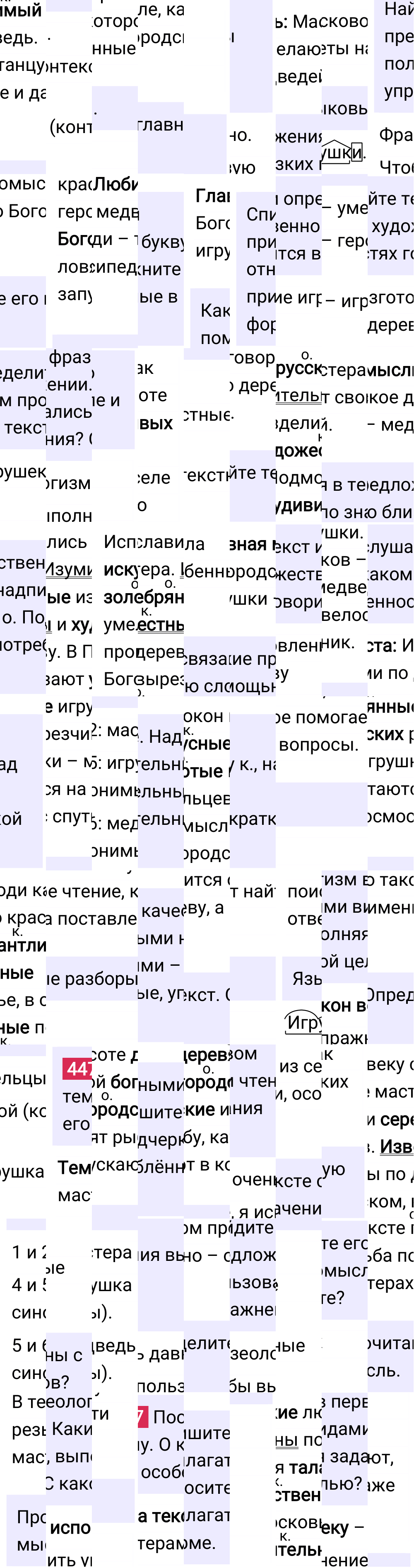 Ответ к упражнению 447 учебника по русскому языку за 6 класс Ладыженская, Баранов. Часть 1, 2023-2025.