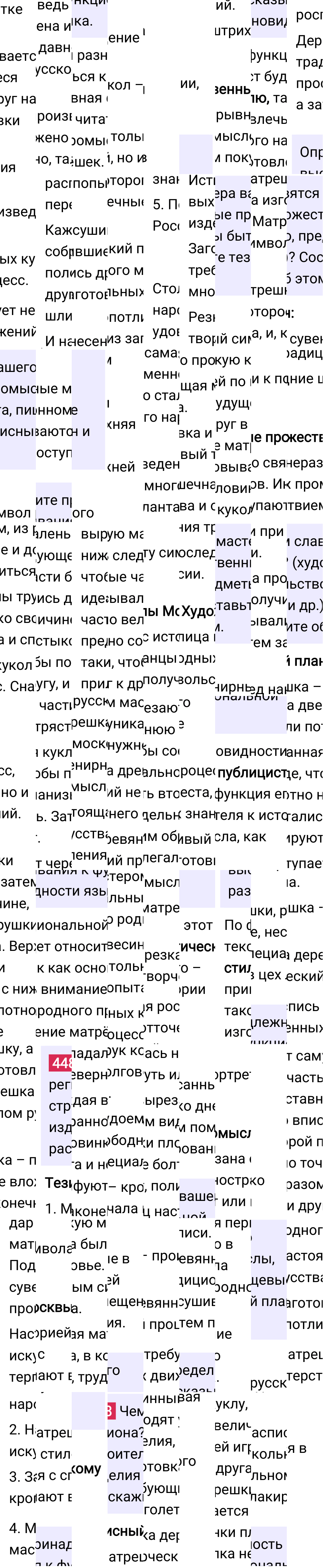 Ответ к упражнению 448 учебника по русскому языку за 6 класс Ладыженская, Баранов. Часть 1, 2023-2025.