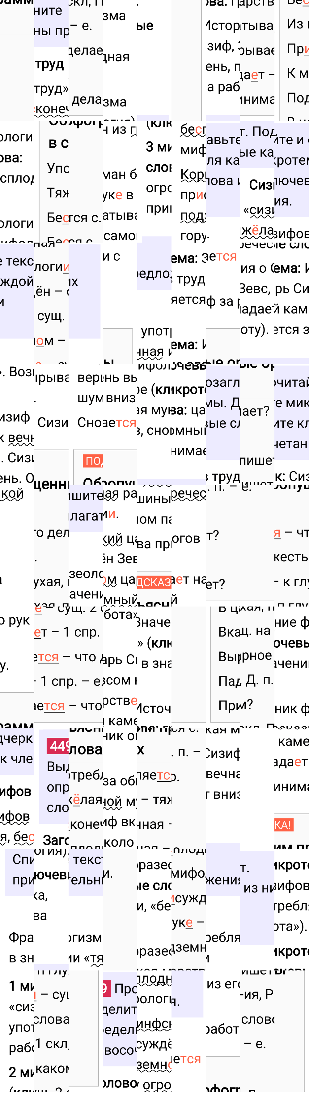 Ответ к упражнению 449 учебника по русскому языку за 6 класс Ладыженская, Баранов. Часть 1, 2023-2025.