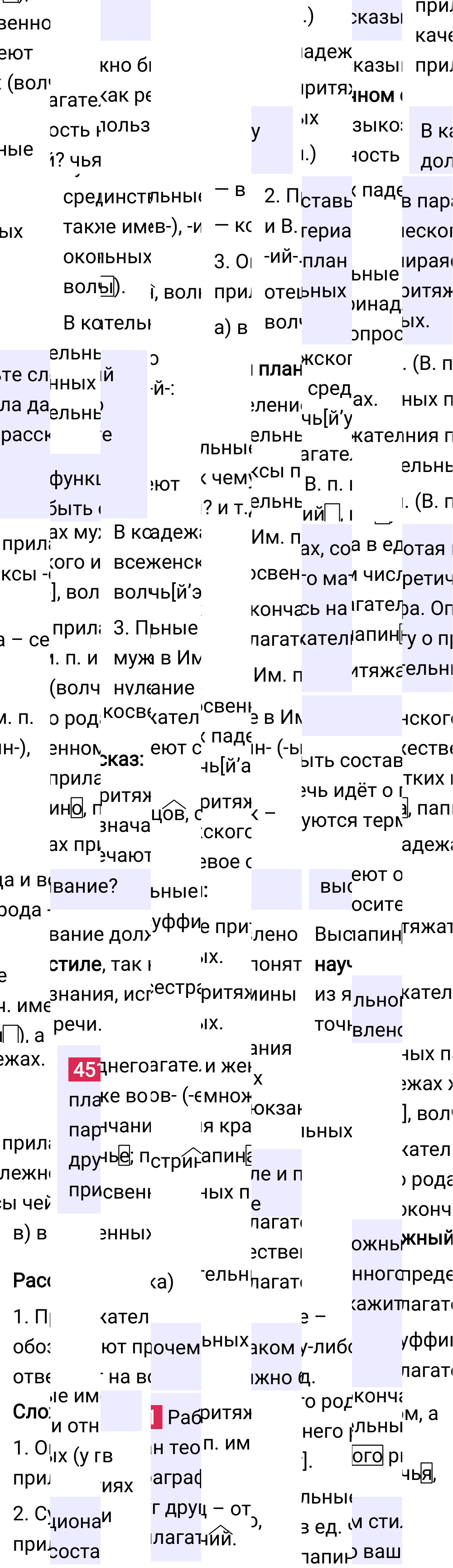 Ответ к упражнению 451 учебника по русскому языку за 6 класс Ладыженская, Баранов. Часть 1, 2023-2025.
