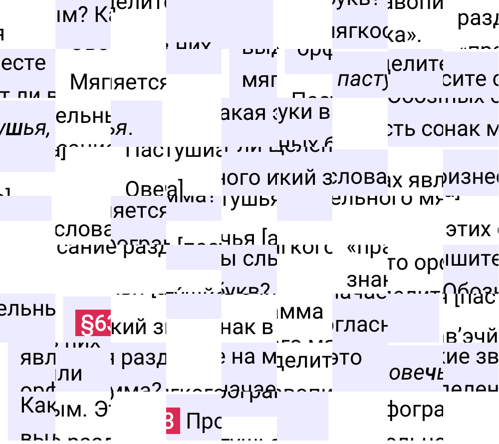 Ответы к вопросам §63 учебника по русскому языку за 6 класс Ладыженская, Баранов. Часть 2, 2023-2025.