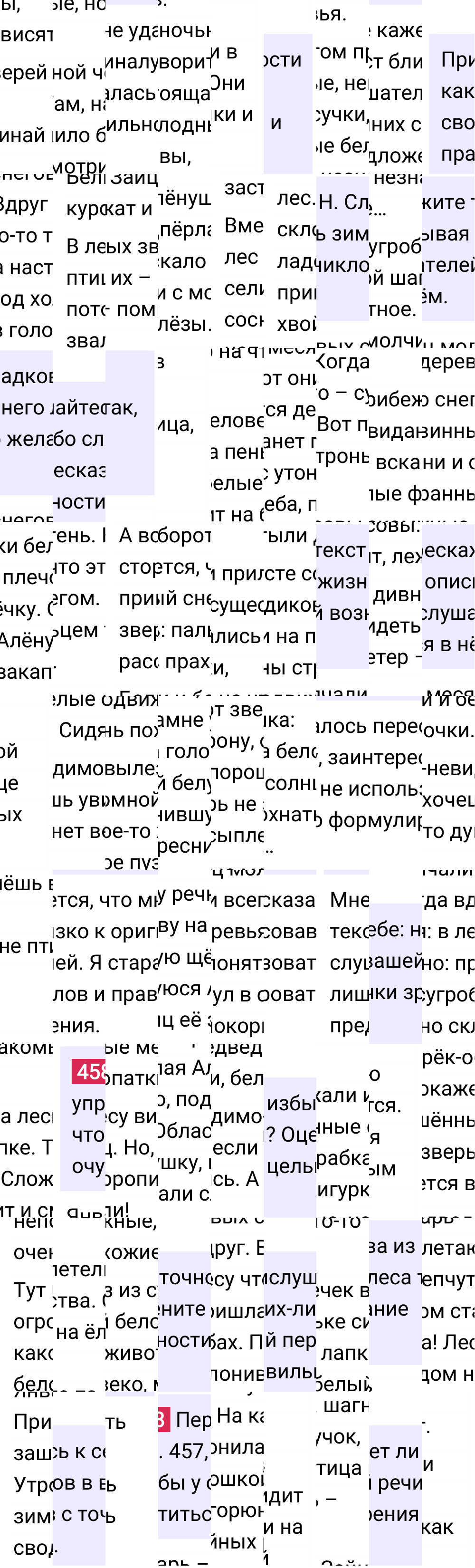 Ответ к упражнению 458 учебника по русскому языку за 6 класс Ладыженская, Баранов. Часть 1, 2023-2025.