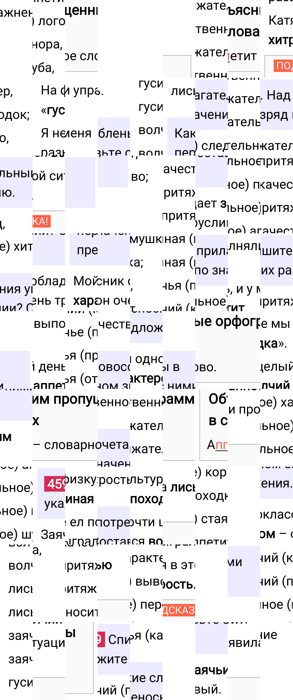 Ответ к упражнению 459 учебника по русскому языку за 6 класс Ладыженская, Баранов. Часть 1, 2023-2025.
