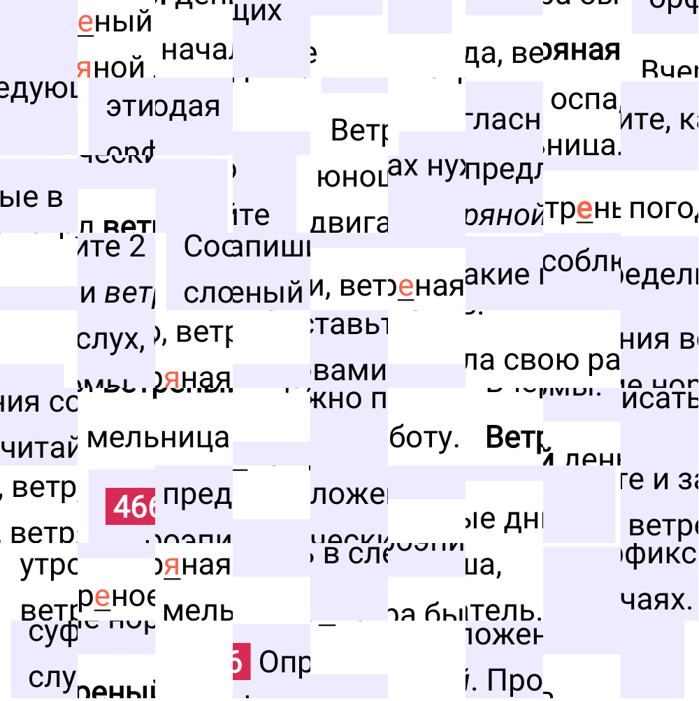 Ответ к упражнению 466 учебника по русскому языку за 6 класс Ладыженская, Баранов. Часть 1, 2023-2025.