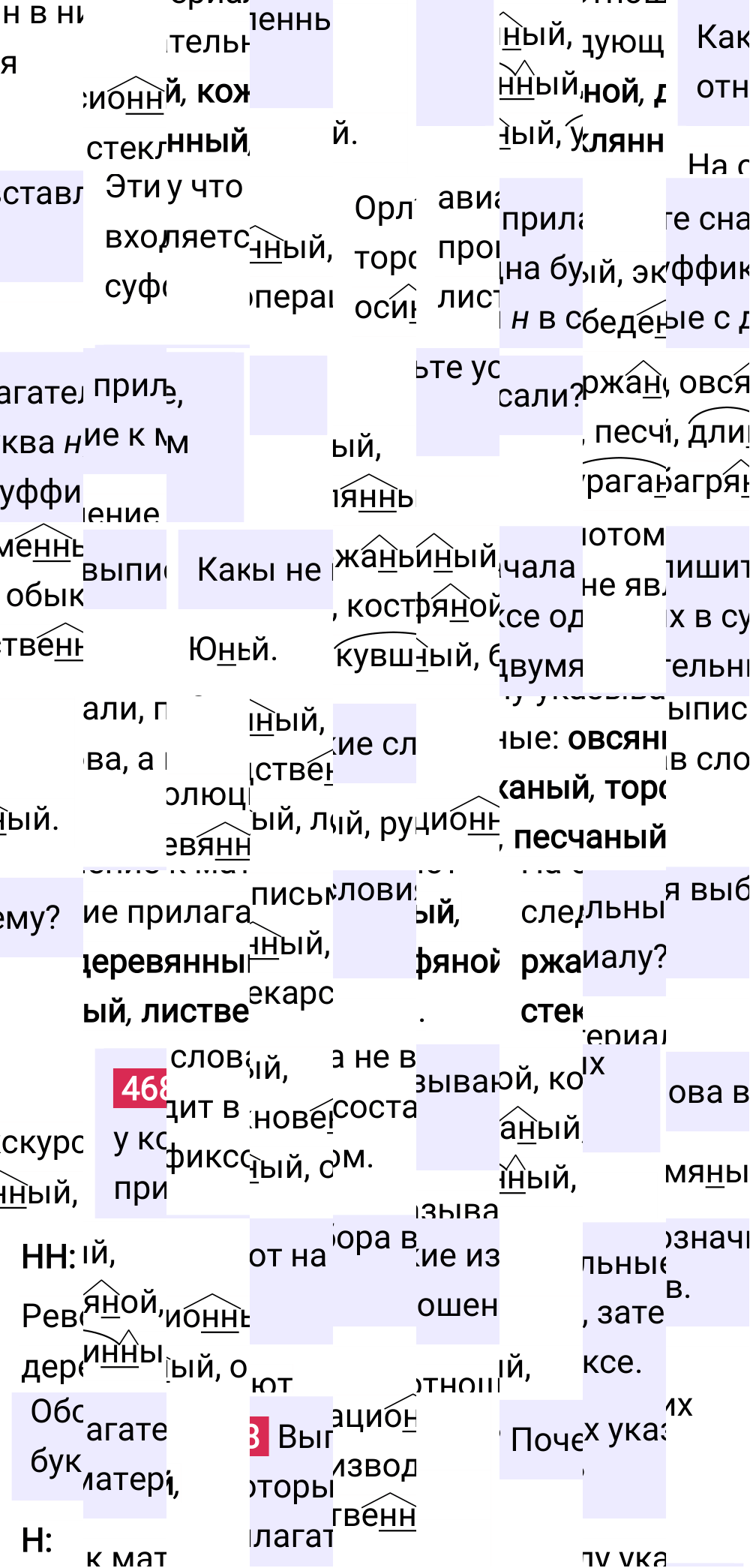 Ответ к упражнению 468 учебника по русскому языку за 6 класс Ладыженская, Баранов. Часть 1, 2023-2025.