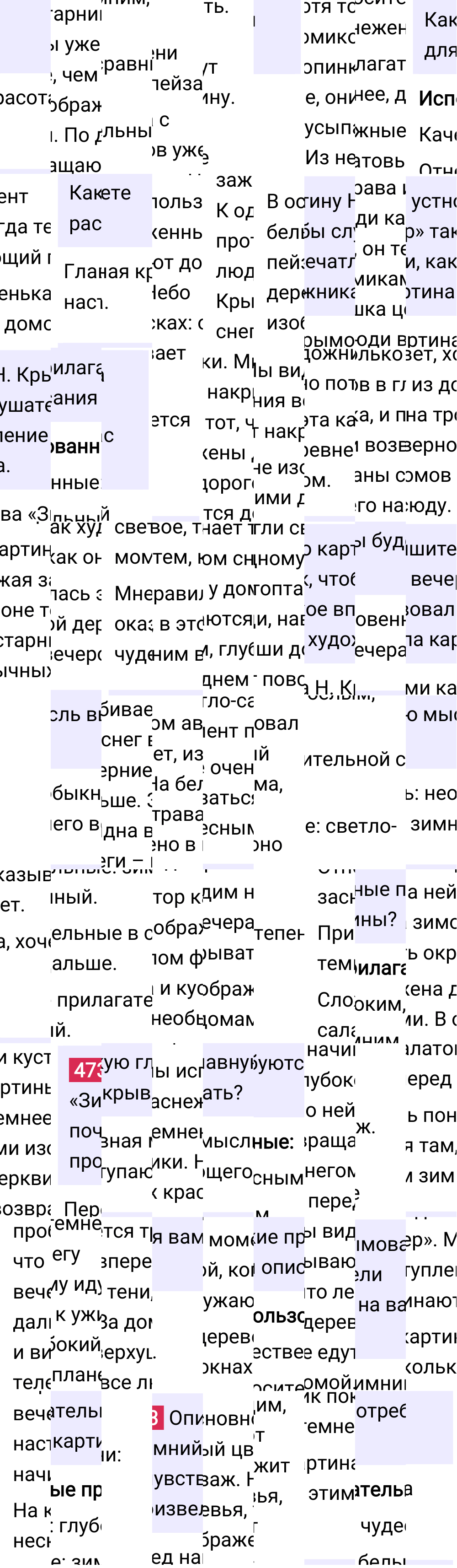 Ответ к упражнению 473 учебника по русскому языку за 6 класс Ладыженская, Баранов. Часть 1, 2023-2025.