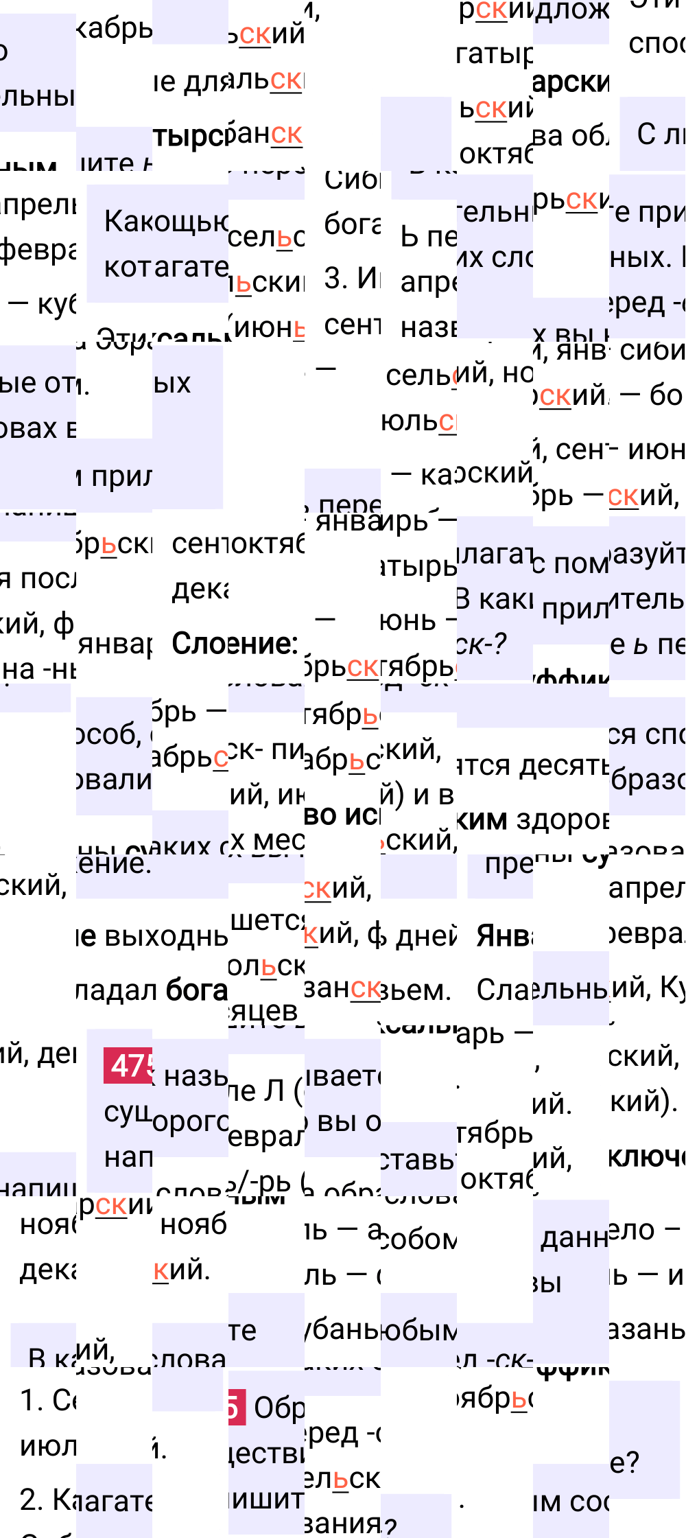 Ответ к упражнению 475 учебника по русскому языку за 6 класс Ладыженская, Баранов. Часть 1, 2023-2025.