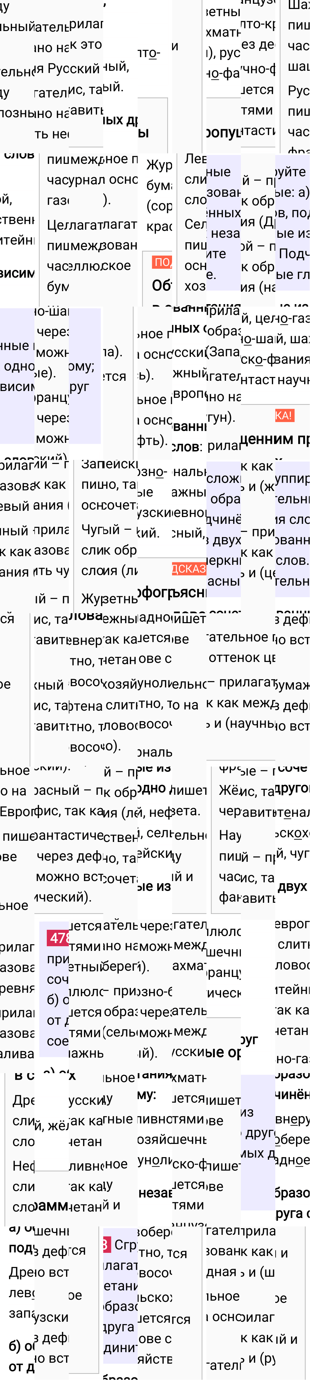 Ответ к упражнению 478 учебника по русскому языку за 6 класс Ладыженская, Баранов. Часть 1, 2023-2025.
