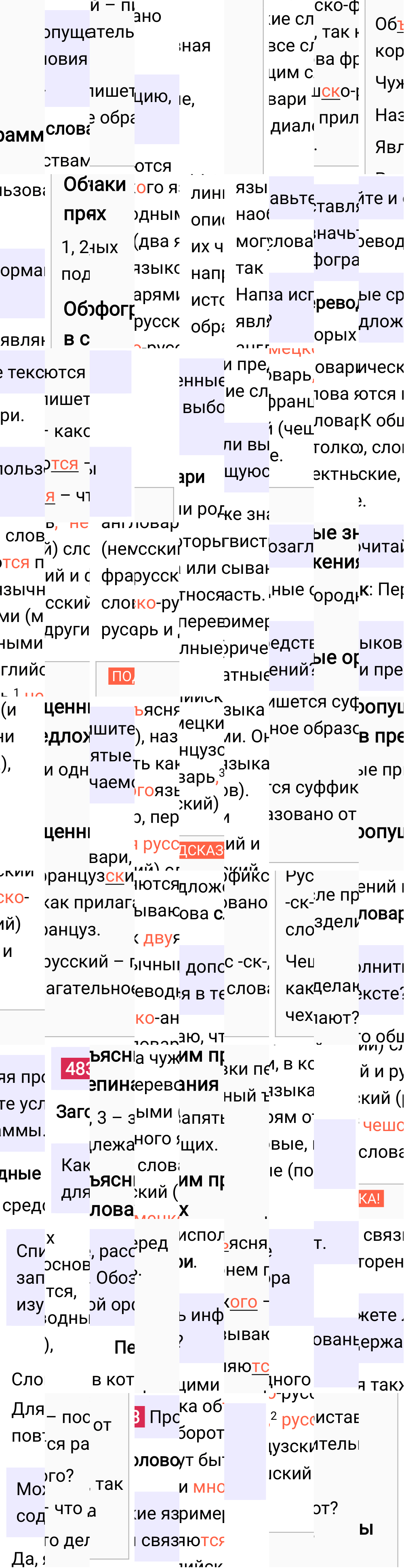 Ответ к упражнению 483 учебника по русскому языку за 6 класс Ладыженская, Баранов. Часть 1, 2023-2025.