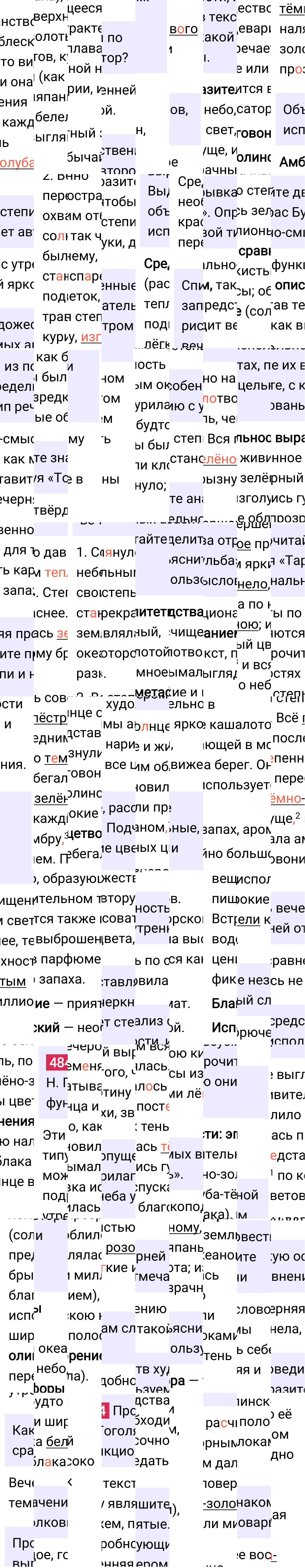 Ответ к упражнению 484 учебника по русскому языку за 6 класс Ладыженская, Баранов. Часть 1, 2023-2025, изображение 1.