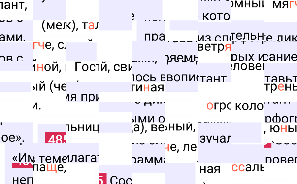 Ответ к упражнению 485 учебника по русскому языку за 6 класс Ладыженская, Баранов. Часть 1, 2023-2025.