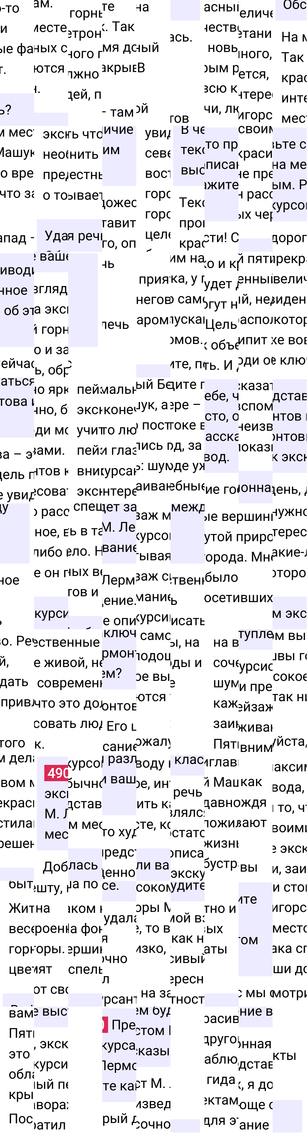 Ответ к упражнению 490 учебника по русскому языку за 6 класс Ладыженская, Баранов. Часть 1, 2023-2025.