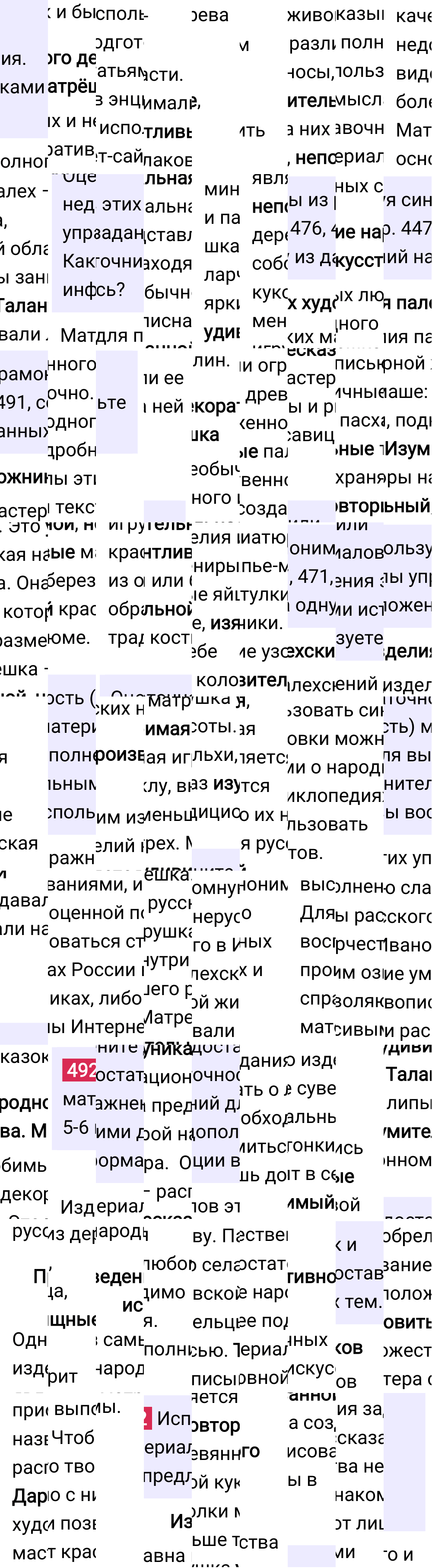 Ответ к упражнению 492 учебника по русскому языку за 6 класс Ладыженская, Баранов. Часть 1, 2023-2025.