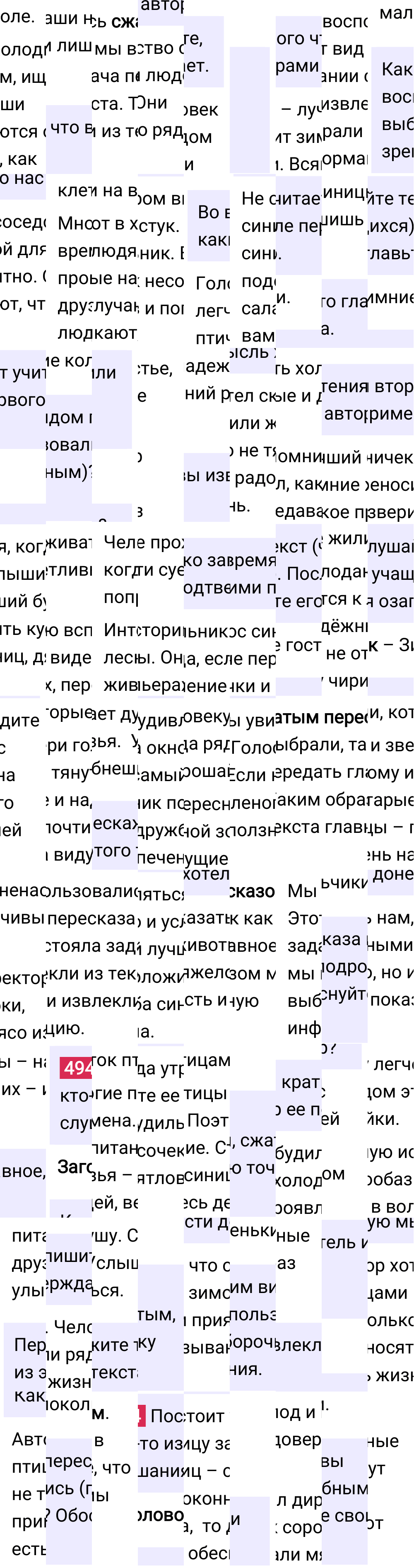 Ответ к упражнению 494 учебника по русскому языку за 6 класс Ладыженская, Баранов. Часть 1, 2023-2025.
