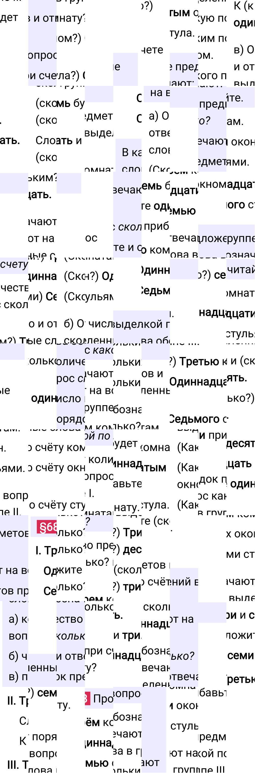 Ответы к вопросам §68 учебника по русскому языку за 6 класс Ладыженская, Баранов. Часть 2, 2023-2025.