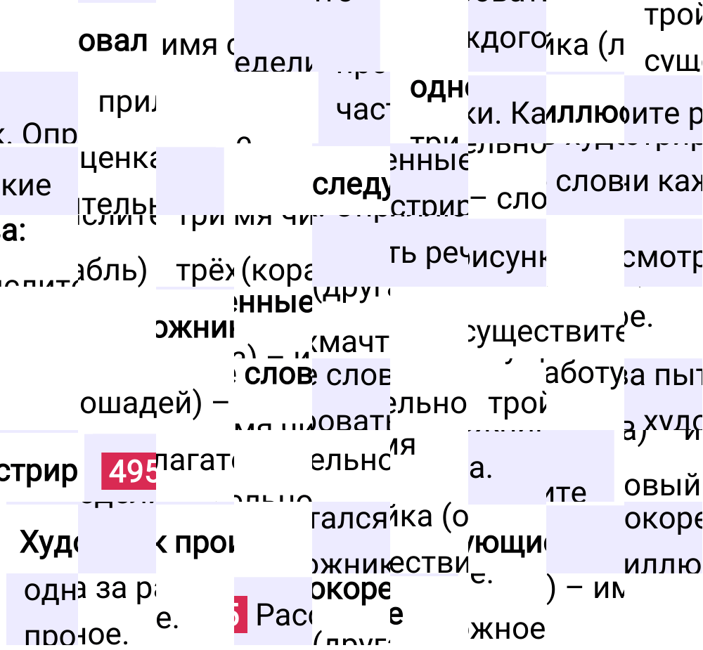 Ответ к упражнению 495 учебника по русскому языку за 6 класс Ладыженская, Баранов. Часть 1, 2023-2025.