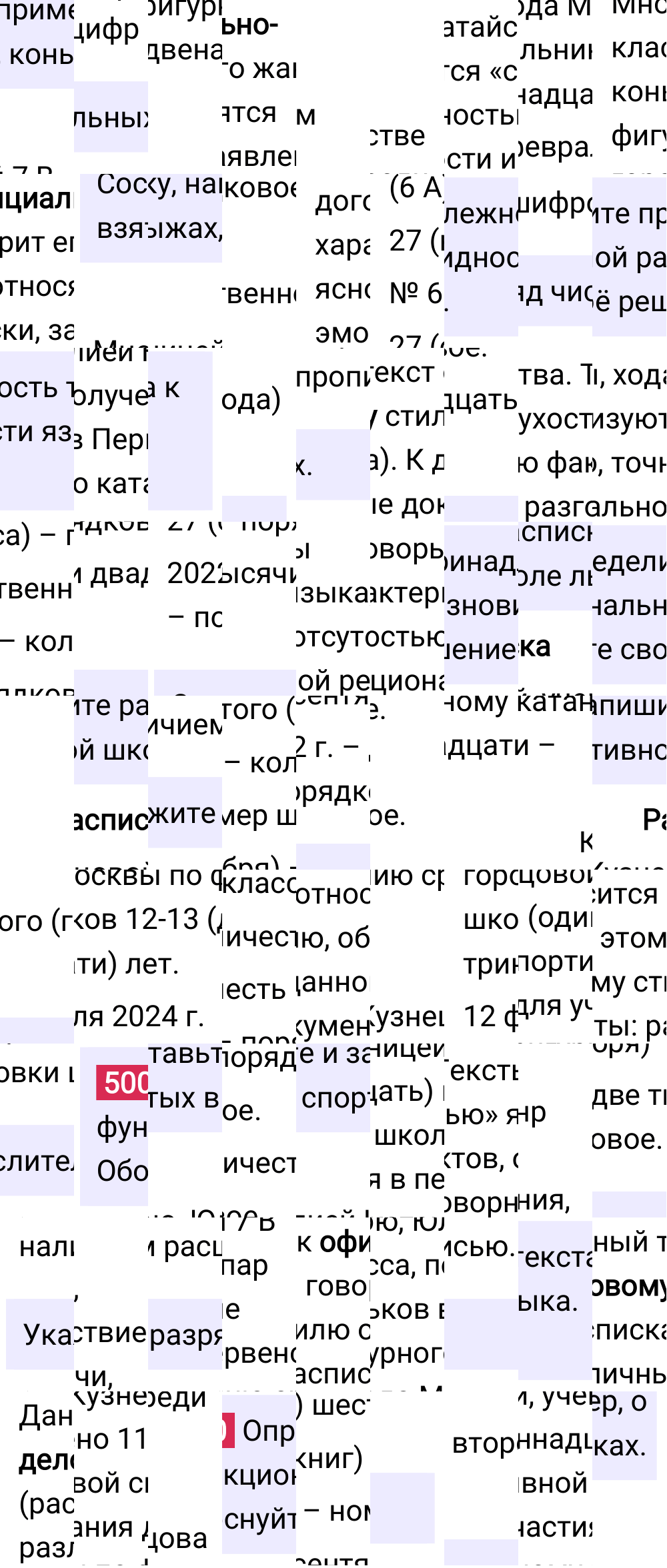 Ответ к упражнению 500 учебника по русскому языку за 6 класс Ладыженская, Баранов. Часть 1, 2023-2025.
