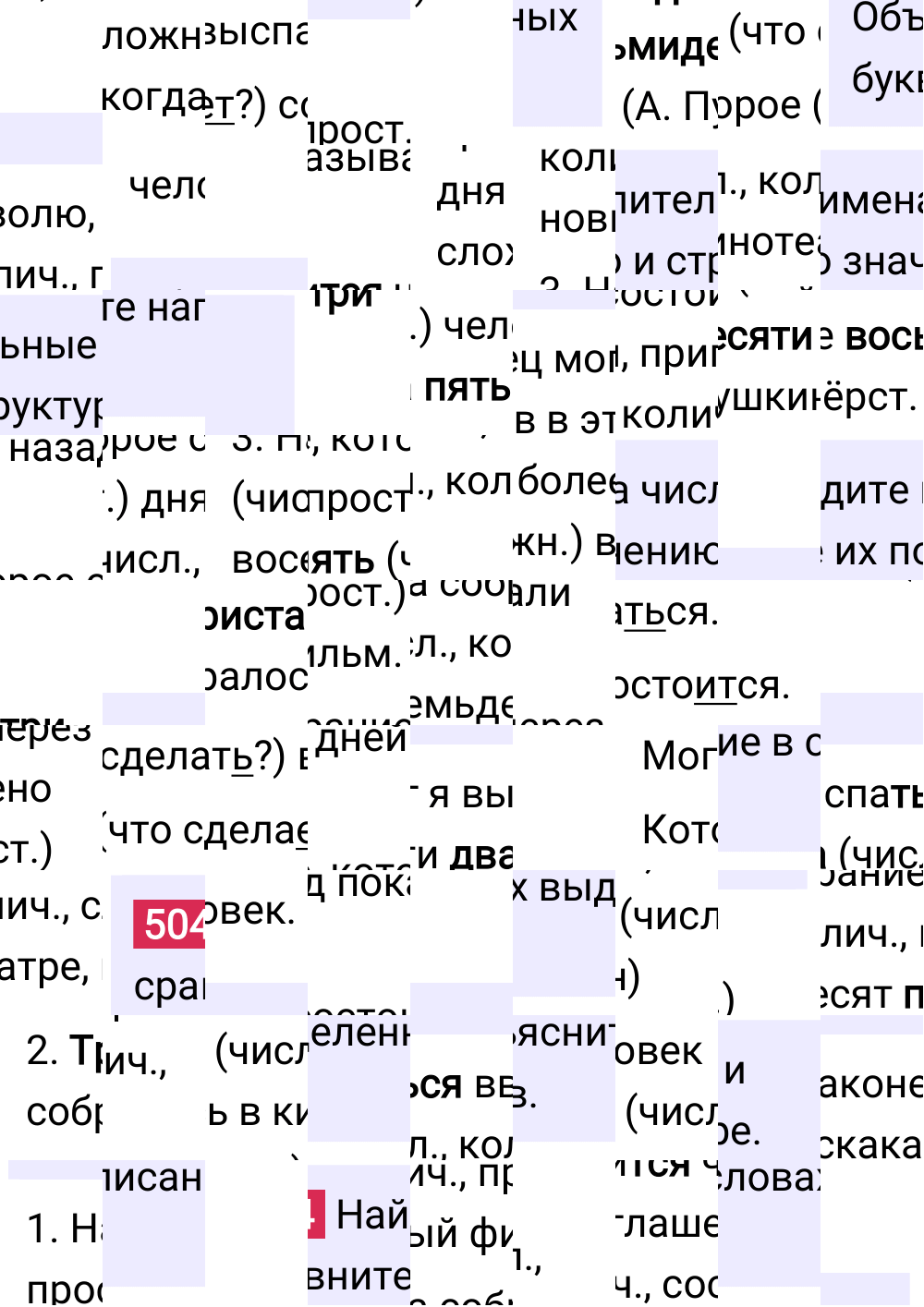 Ответ к упражнению 504 учебника по русскому языку за 6 класс Ладыженская, Баранов. Часть 1, 2023-2025.