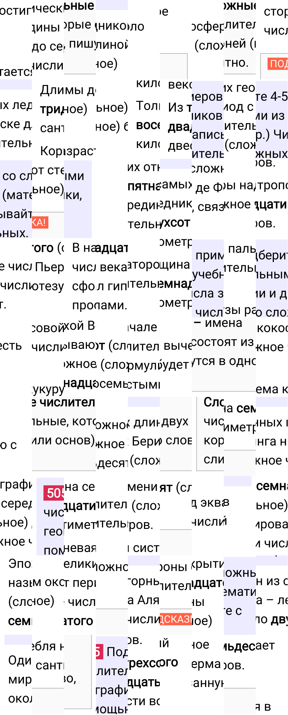 Ответ к упражнению 505 учебника по русскому языку за 6 класс Ладыженская, Баранов. Часть 1, 2023-2025.