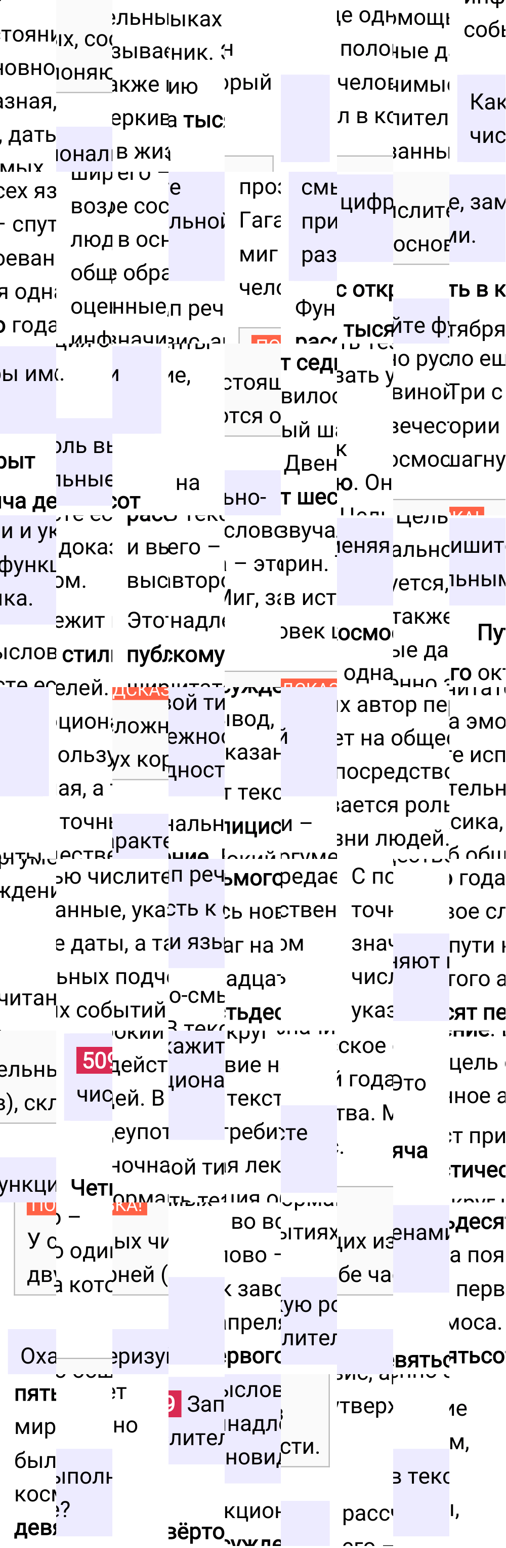 Ответ к упражнению 509 учебника по русскому языку за 6 класс Ладыженская, Баранов. Часть 1, 2023-2025.