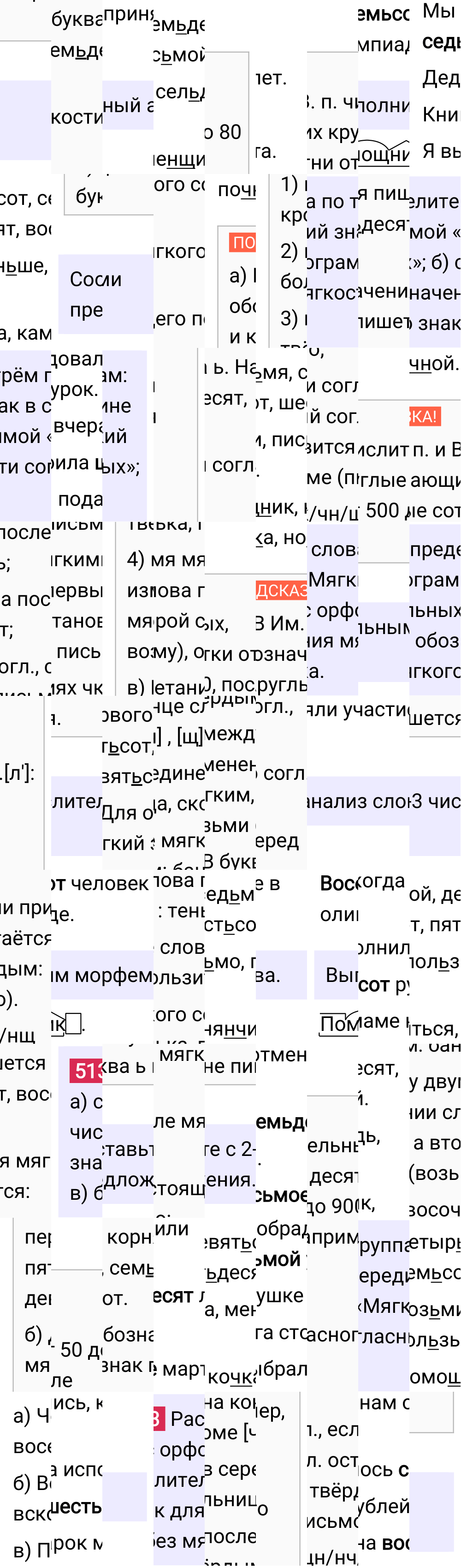 Ответ к упражнению 513 учебника по русскому языку за 6 класс Ладыженская, Баранов. Часть 1, 2023-2025.