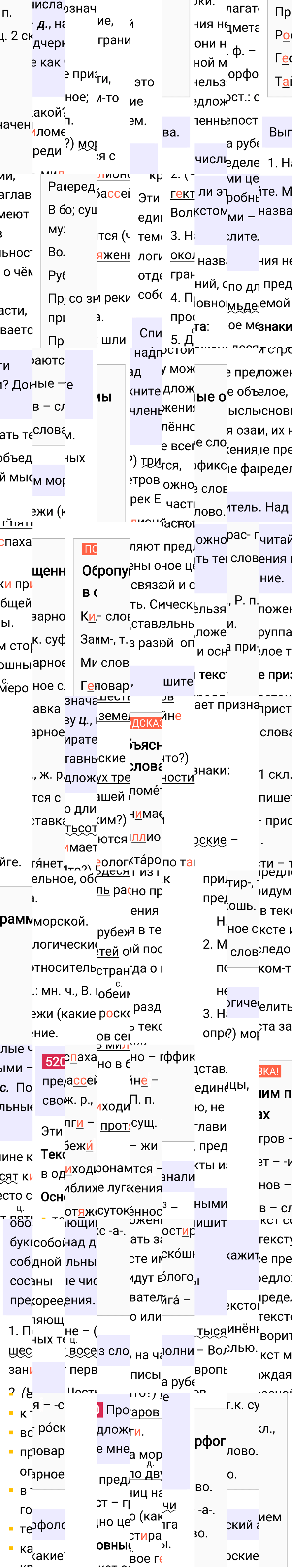 Ответ к упражнению 520 учебника по русскому языку за 6 класс Ладыженская, Баранов. Часть 1, 2023-2025.