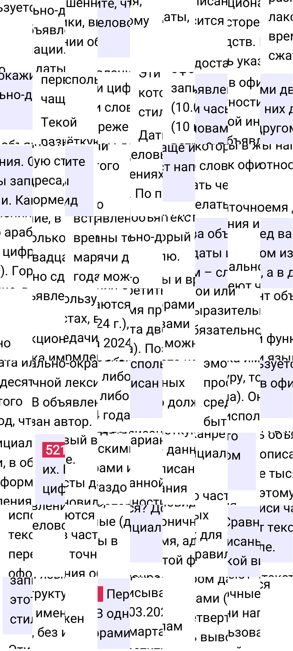 Ответ к упражнению 521 учебника по русскому языку за 6 класс Ладыженская, Баранов. Часть 1, 2023-2025.