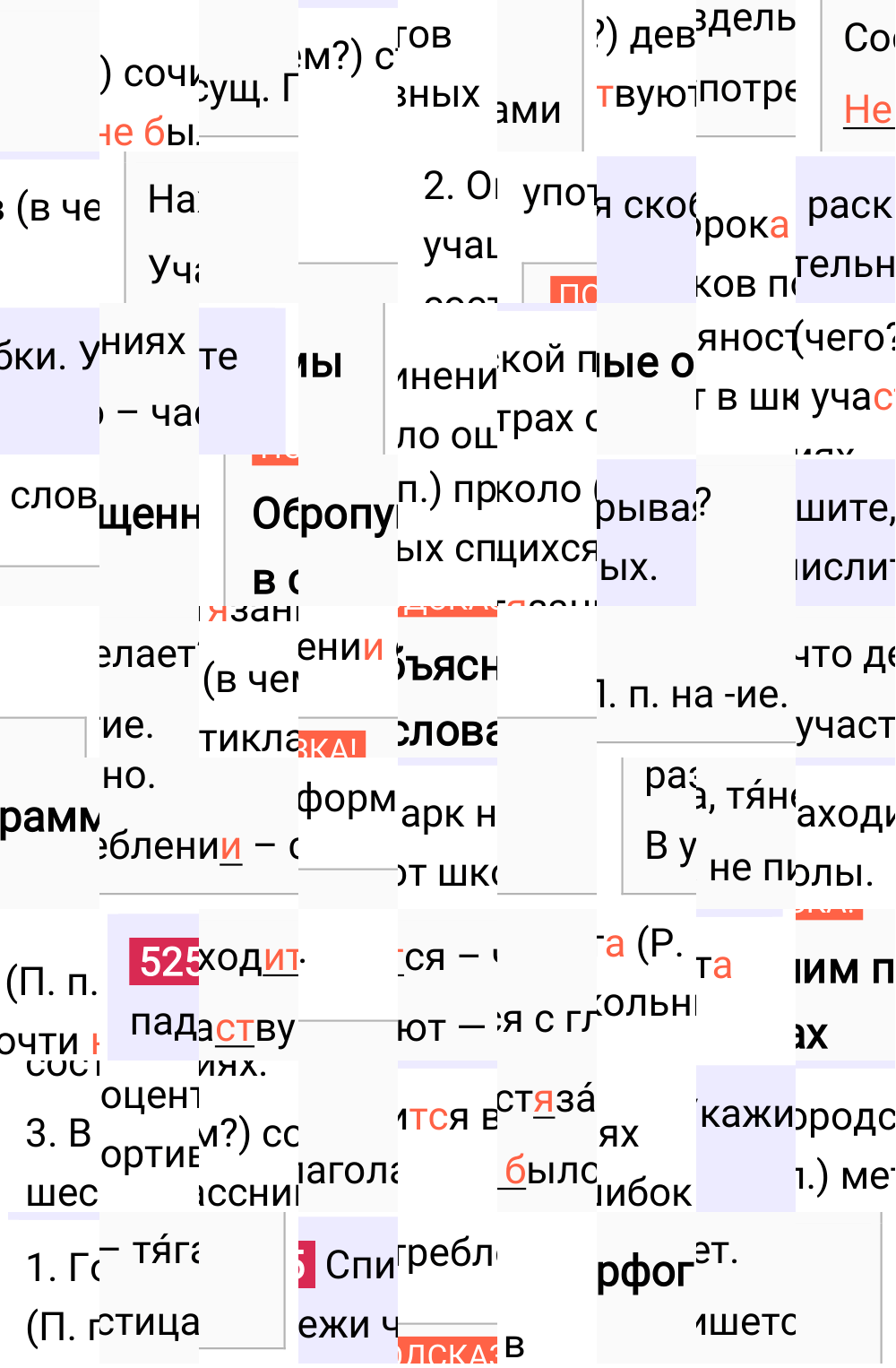 Ответ к упражнению 525 учебника по русскому языку за 6 класс Ладыженская, Баранов. Часть 1, 2023-2025.